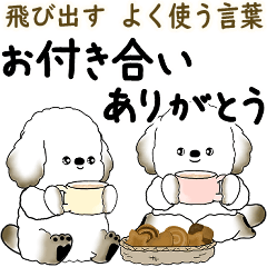 飛び出す犬さん 「よく使う言葉」