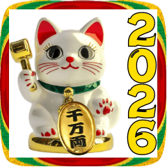 【年末年始】幸運を呼ぶまねきねこ2026