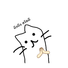 Pingping in the cat style .