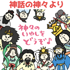 ゆるっと神々の日常（癒し編）★pocaママ