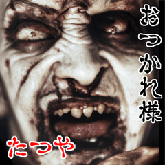 Tatsuya dedicated kowamote zombie Big