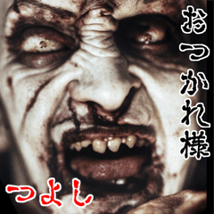 Tsuyoshi dedicated kowamote zombie Big