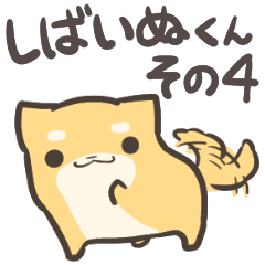 だらけるしばいぬくん その4 Line スタンプ Line Store