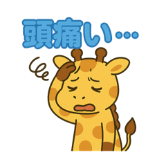 キリンのきーちゃん