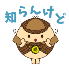 シャーロッシくん　スタンプ３(一般編VER2)