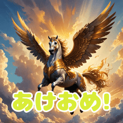 Pegasus or Unicorn for the 2026 New Year