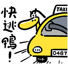 日子還是要過鴨67-補完了也芬了