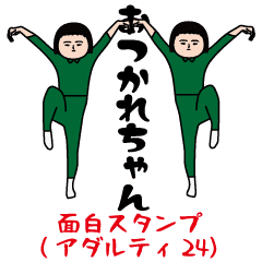 Interesting (Adult 24th edition)