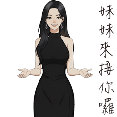 妹妹來接哥哥上車囉