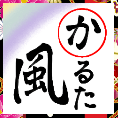 NEW YEAR STICKERS-THE KARUTA