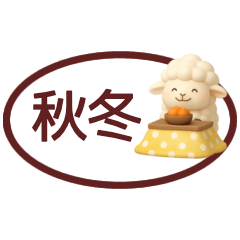 【秋冬】省スペースで毎日使えるスタンプ