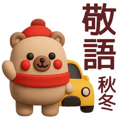 【冬】使えるかわいいくまさんスタンプ