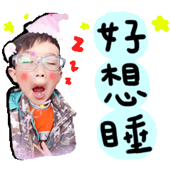 萌萌寶貝❤