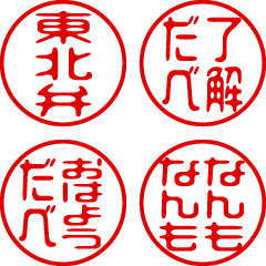 Super Small/Tohoku Dialect 1