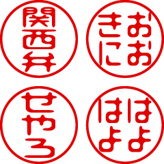 Super small/Kansai dialect/Stamp 1