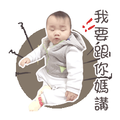晨晨日常趣 3