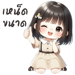 Airi cute girl (Kum-muang)