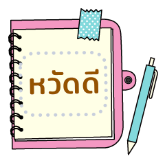 แสตมป์ข้อความบันทึกน่ารัก4