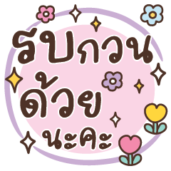 คำสุภาพ ใช้คุยทำงานได้ทุกวันV.1