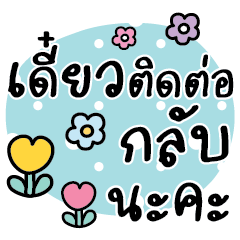 คำสุภาพ ใช้คุยทำงานได้ทุกวันV.2