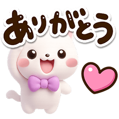 【飛び出す】シロネコすたんぷ☆3D