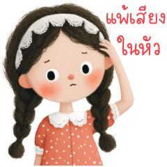 หนูนา แพ้เสียงในหัว 2_40