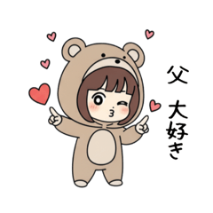 父に送る娘専用スタンプ♡②