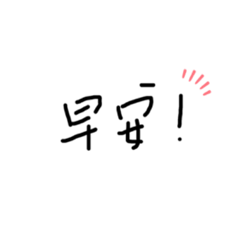 淡雅字體 貼圖