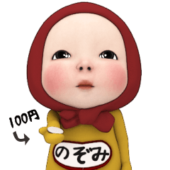 Red Towel#1 [Nozomi] Name Sticker