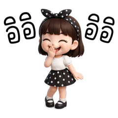 มะลิ : น่ารัก (mini)