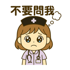 說不出口護理師