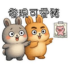 吐兔和吐兔寶的歡樂諧音梗