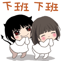 小天使與小惡魔13-上班篇動圖PART2