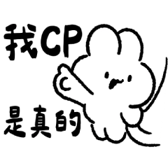 社畜兔嗑CP