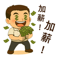 皆來都豪事，永遠青春哥