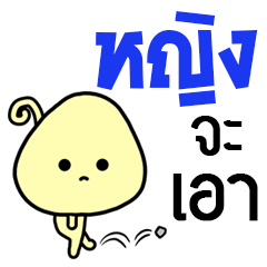 Name Sticker for Ying ( Ver. Mushroom )