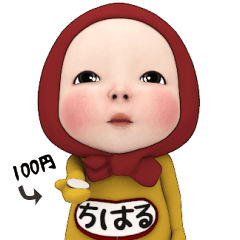 Red Towel#1 [Chiharu] Name Sticker