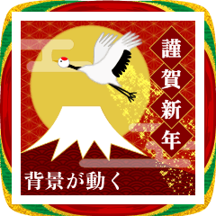 背景が動く！赤色キラキラ年末年始と日常