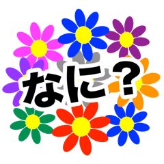 可愛いお花の一言メッセージ Line スタンプ Line Store 可愛いお花の一言メッセージ Line スタンプ Line Store