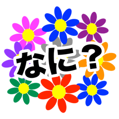 Cute flower with one word message