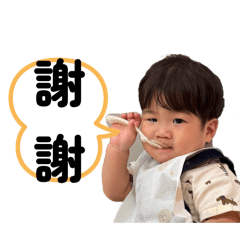 小帥的托育/生活用語