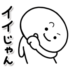 しろくてまるい「ポジ」のやつ