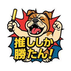 Oshikatsu Stamp Dog 1