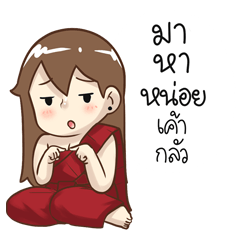 ป๊อปปี้ กลัวผีจังเลย