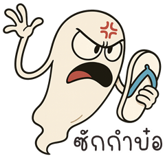 Cheeky Ghost (Kum-muang)