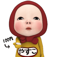 Red Towel#1 [Yasuko] Name Sticker