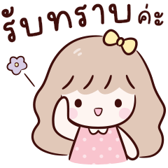 เรเน่ : น่ารัก