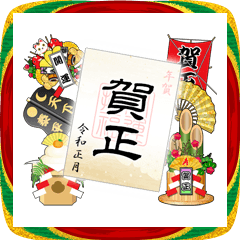 お正月の御朱印2026