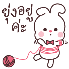 กระต่ายเอวา คำทำงาน