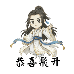 逍遙仔的修仙日常#6